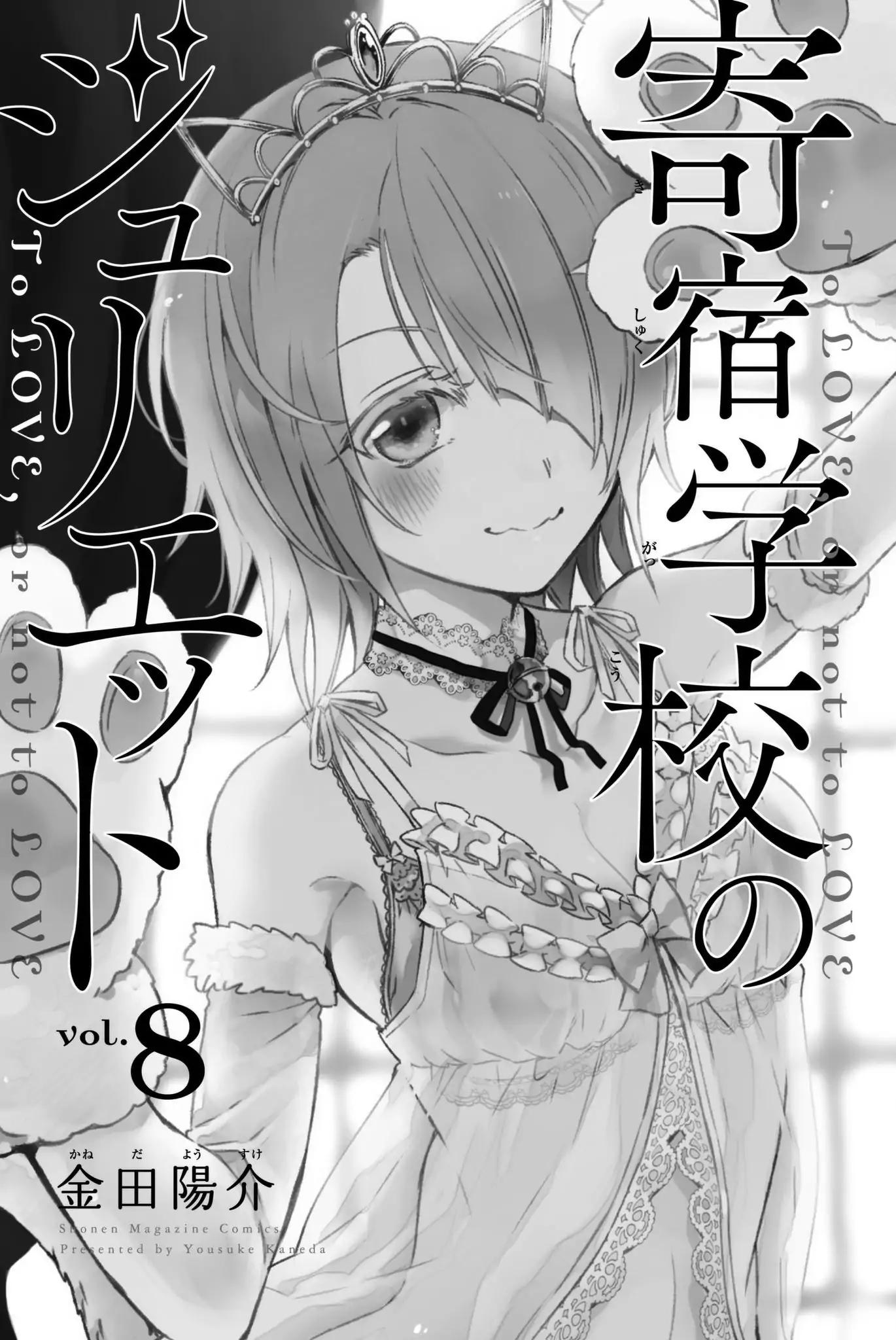 Kishuku Gakkou no Juliet chapter 49 page 1