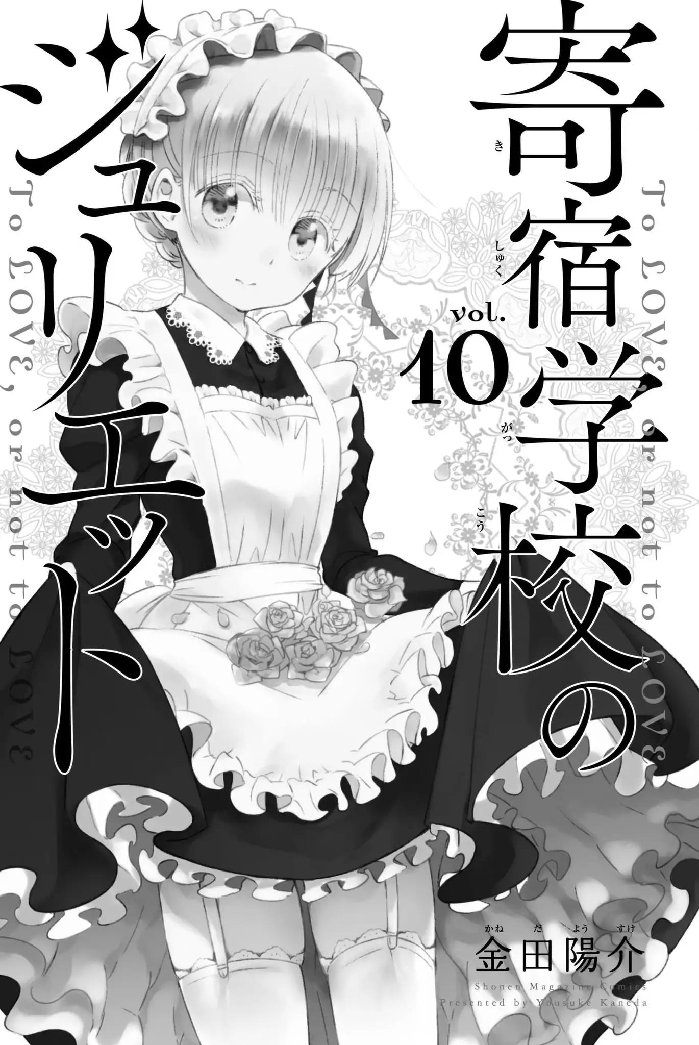 Kishuku Gakkou no Juliet chapter 59 page 1