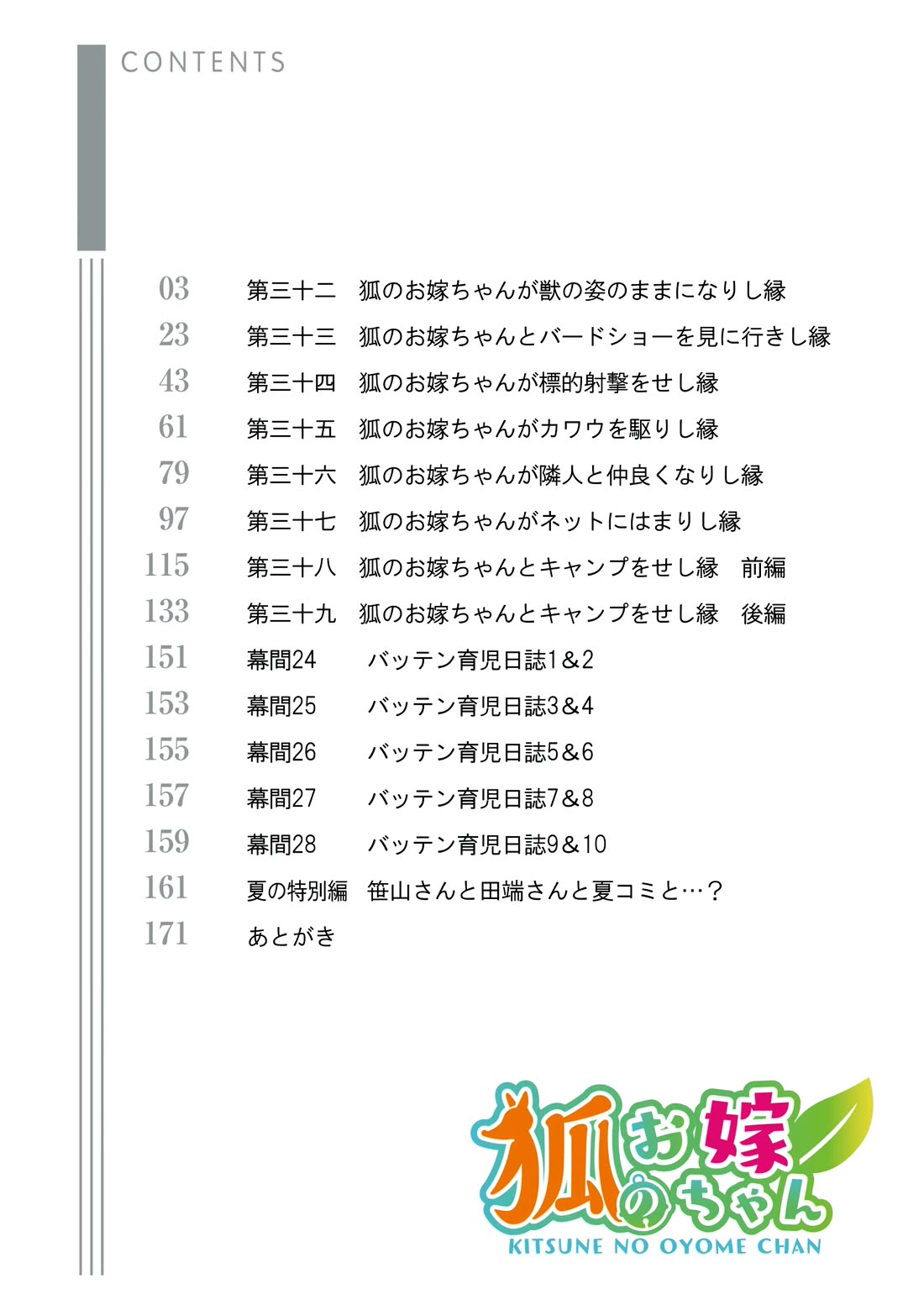 Kitsune no Oyome-chan chapter 32 page 3