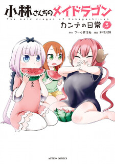 Cover of Kobayashi-san Chi no Maid Dragon: Kanna no Nichijou