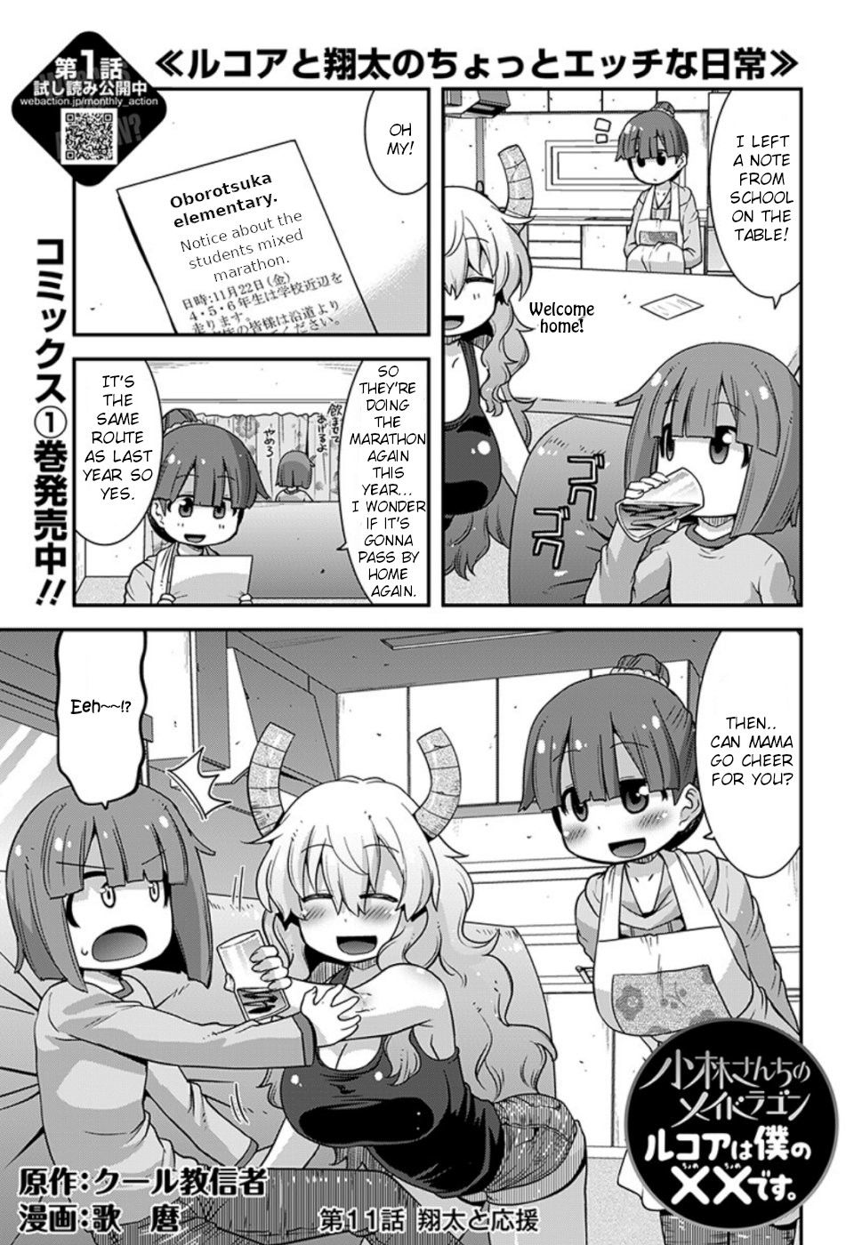 Kobayashi-san-chi no Maid Dragon: Lucoa wa Boku no xx Desu chapter 11 page 1