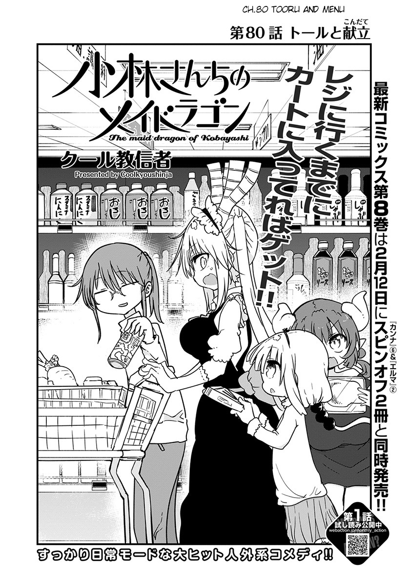 Kobayashi-san Chi no Maid Dragon chapter 80 page 2