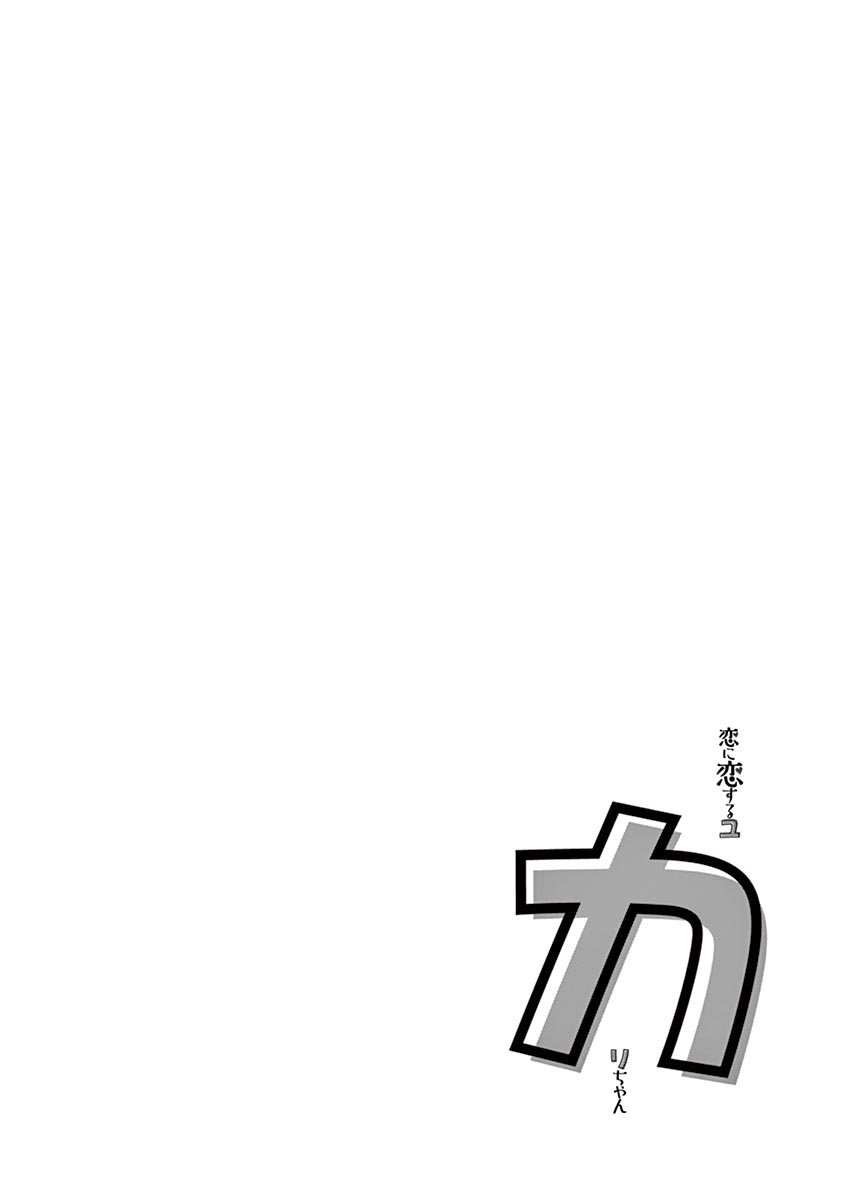 Koi ni Koisuru Yukari-chan chapter 18 page 14