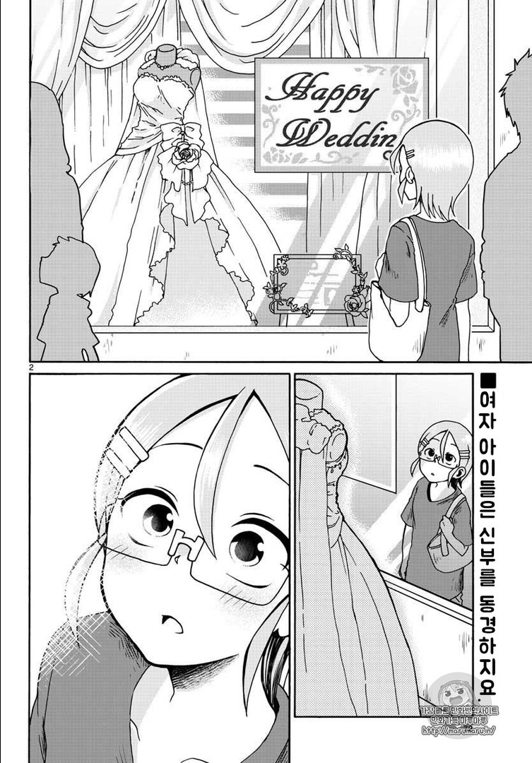 Koi ni Koisuru Yukari-chan chapter 2 page 2