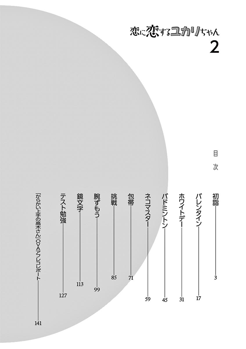 Koi ni Koisuru Yukari-chan chapter 21.5 page 3