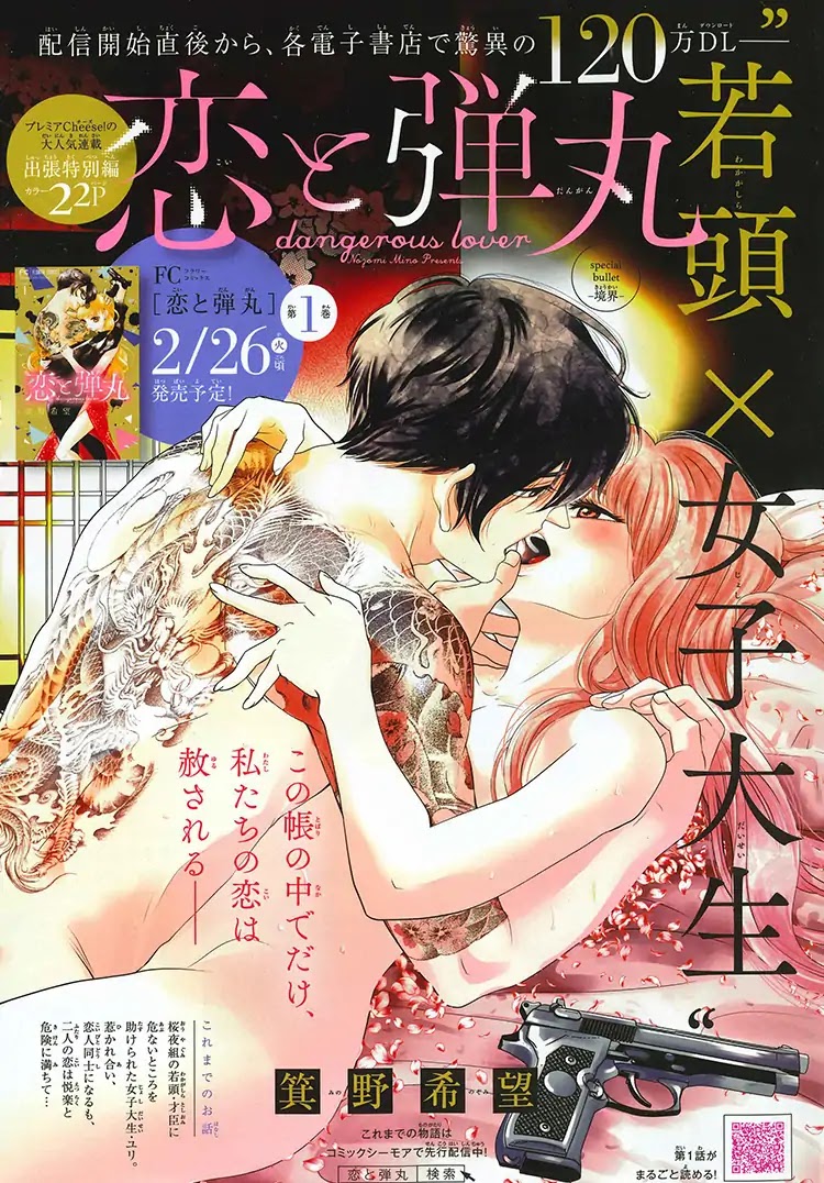 Koi to Dangan chapter 1 page 2