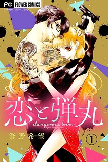 Cover of Koi to Dangan