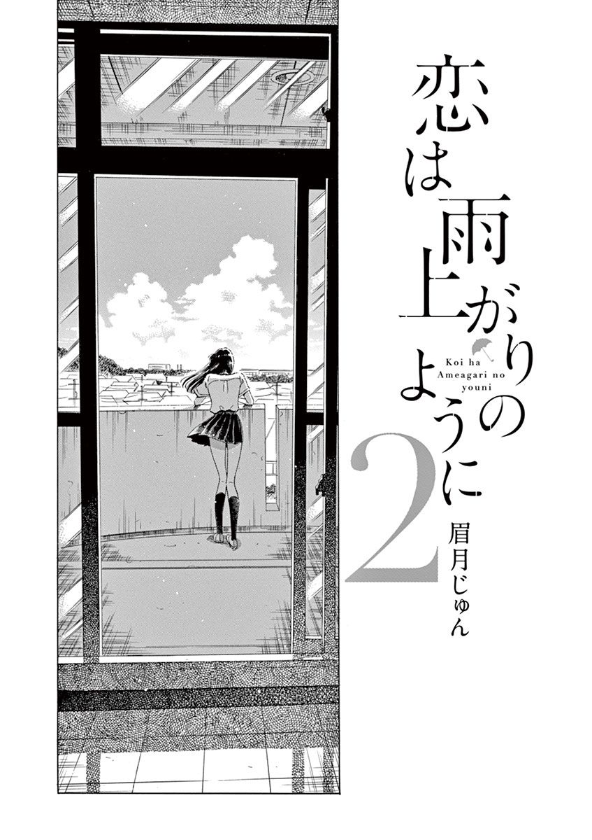 Koi wa Amaagari no You ni chapter 9 page 2