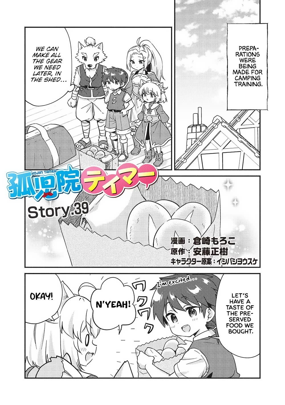 Kojiin Tamer chapter 39 page 1