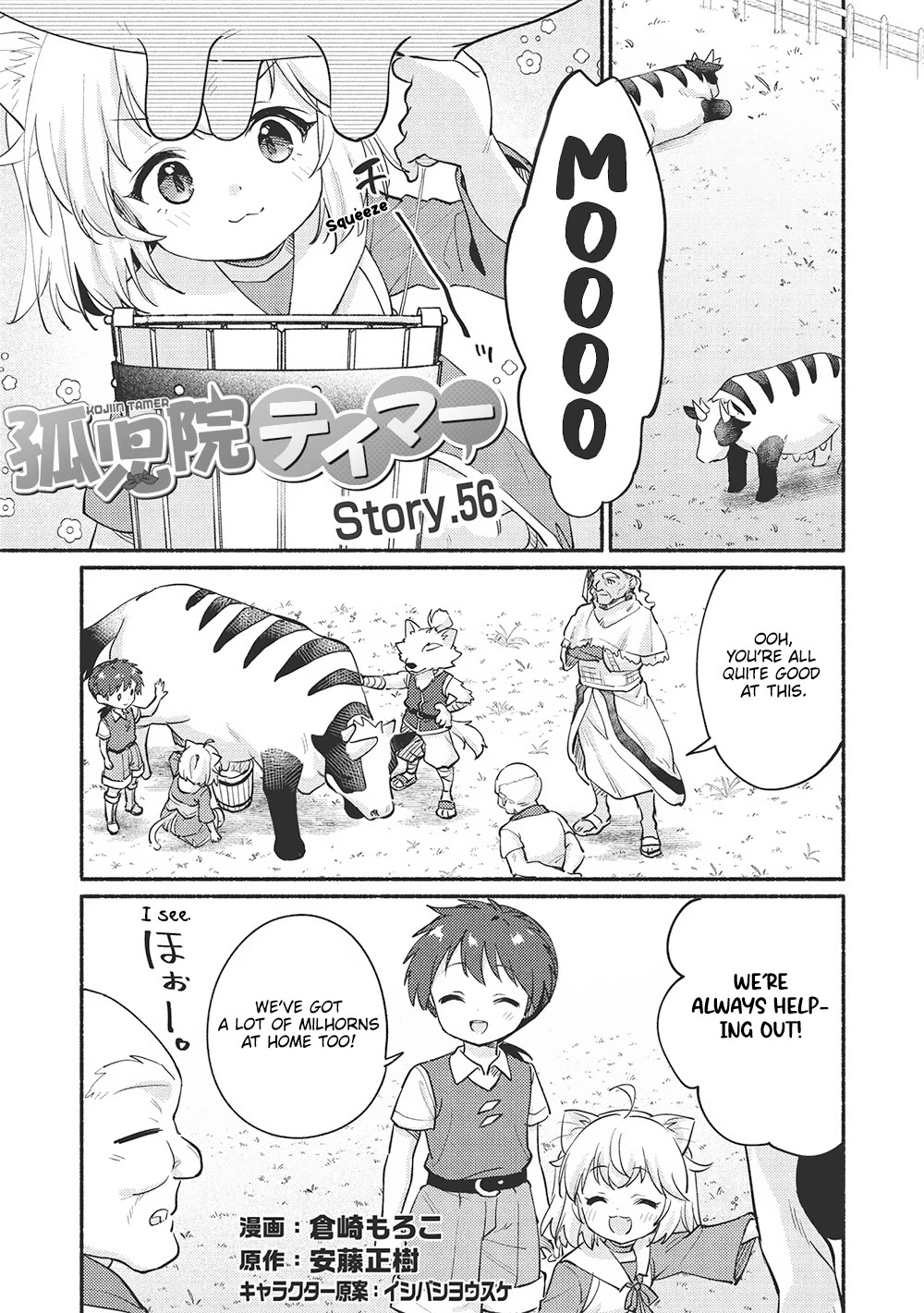 Kojiin Tamer chapter 56 page 1