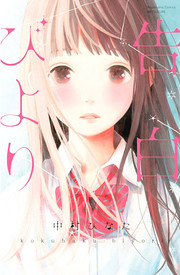 Cover of Kokuhaku Biyori