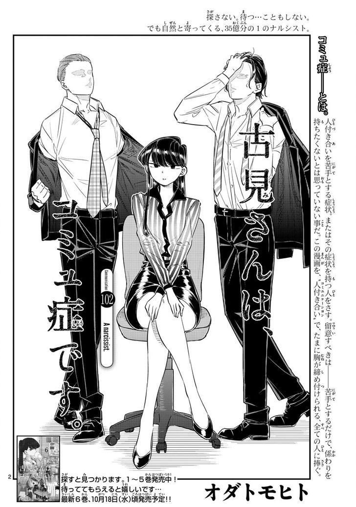 Komi-san wa Komyushou Desu chapter 102 page 2