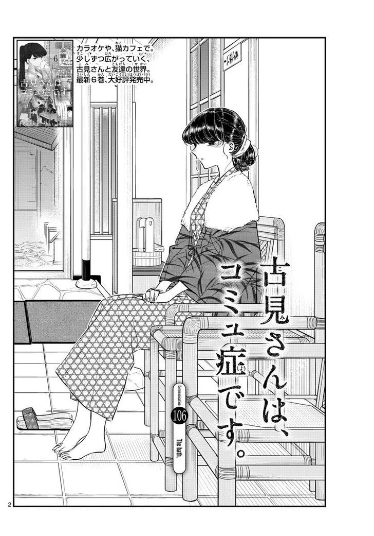 Komi-san wa Komyushou Desu chapter 106 page 2