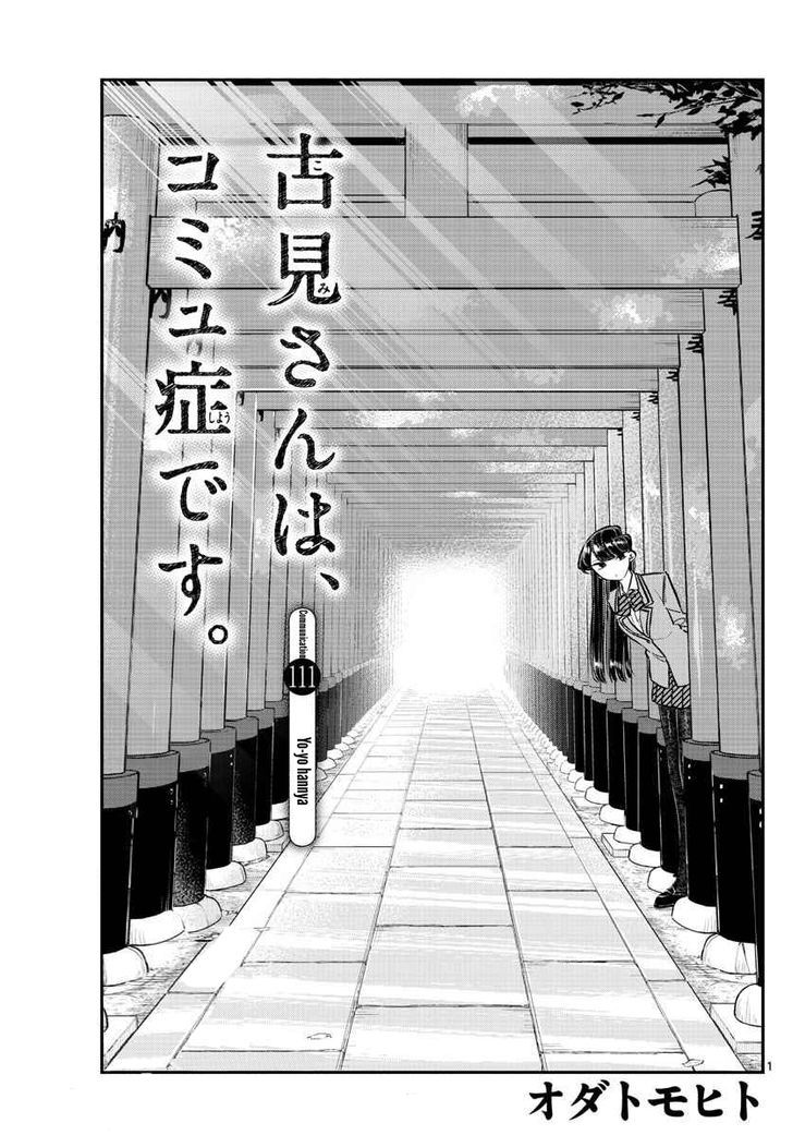 Komi-san wa Komyushou Desu chapter 111 page 1