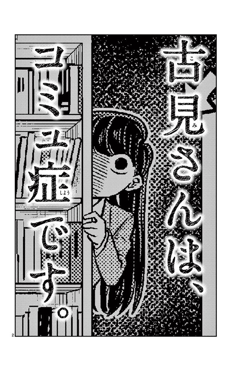 Komi-san wa Komyushou Desu chapter 14 page 2