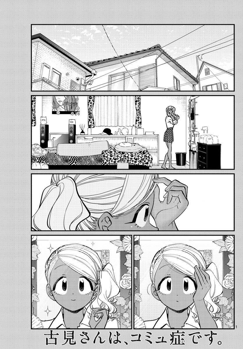 Komi-san wa Komyushou Desu chapter 217 page 1