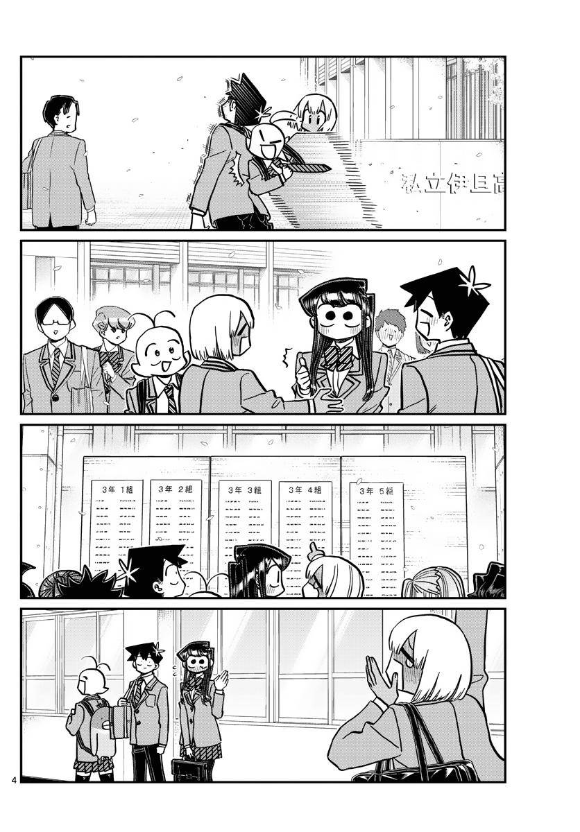 Komi-san wa Komyushou Desu chapter 327 page 4