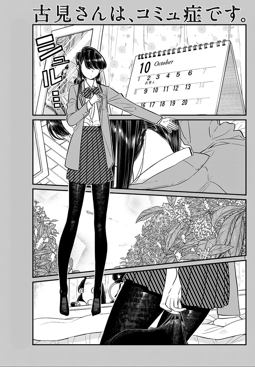 Komi-san wa Komyushou Desu chapter 59 page 1