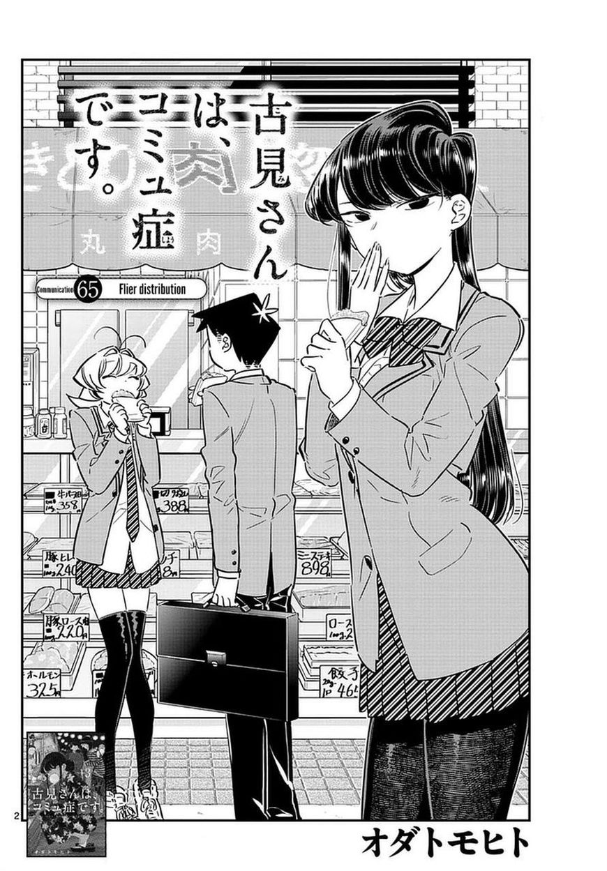 Komi-san wa Komyushou Desu chapter 65 page 2