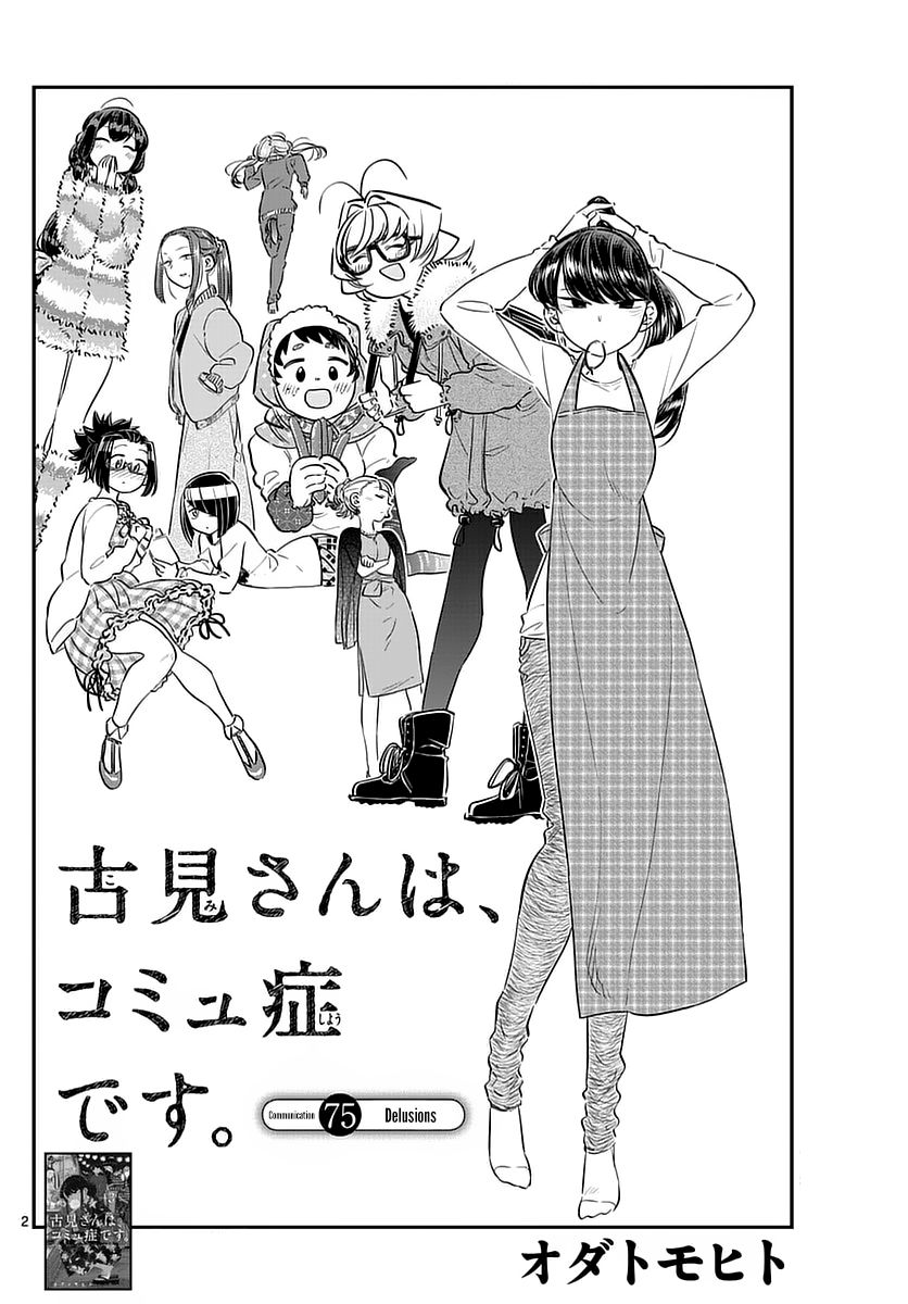 Komi-san wa Komyushou Desu chapter 75 page 2