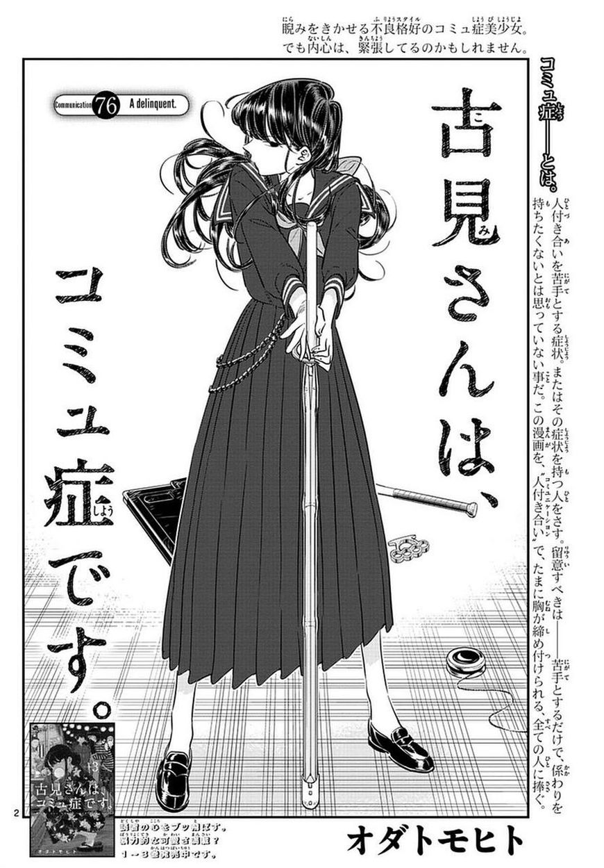 Komi-san wa Komyushou Desu chapter 76 page 2