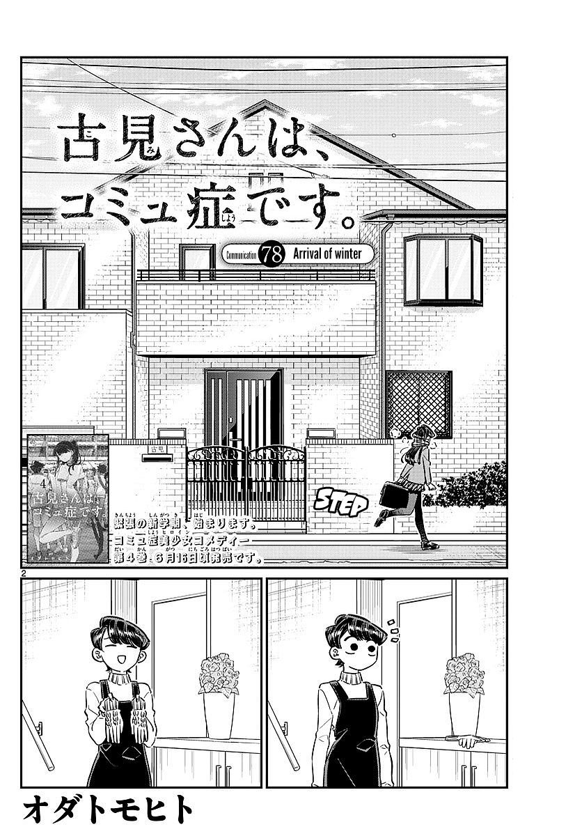 Komi-san wa Komyushou Desu chapter 78 page 2