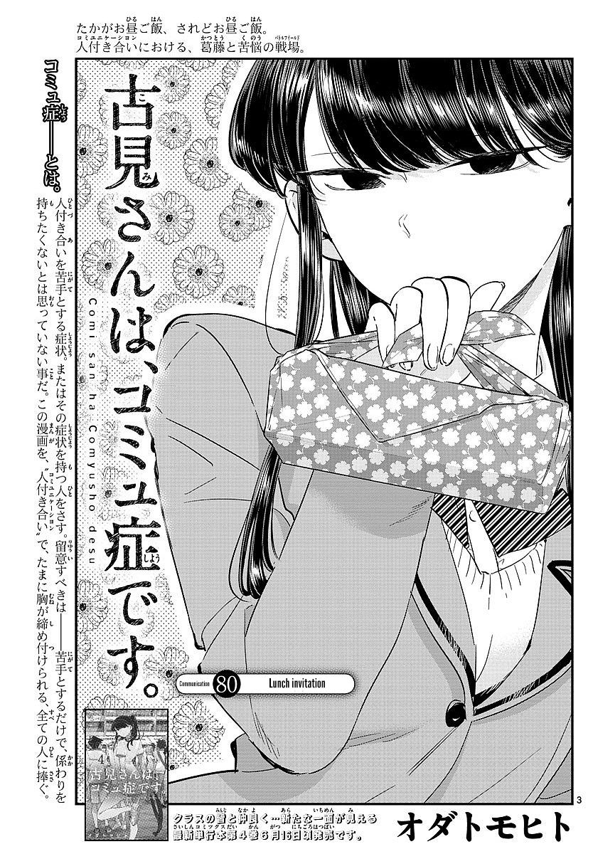 Komi-san wa Komyushou Desu chapter 80 page 3