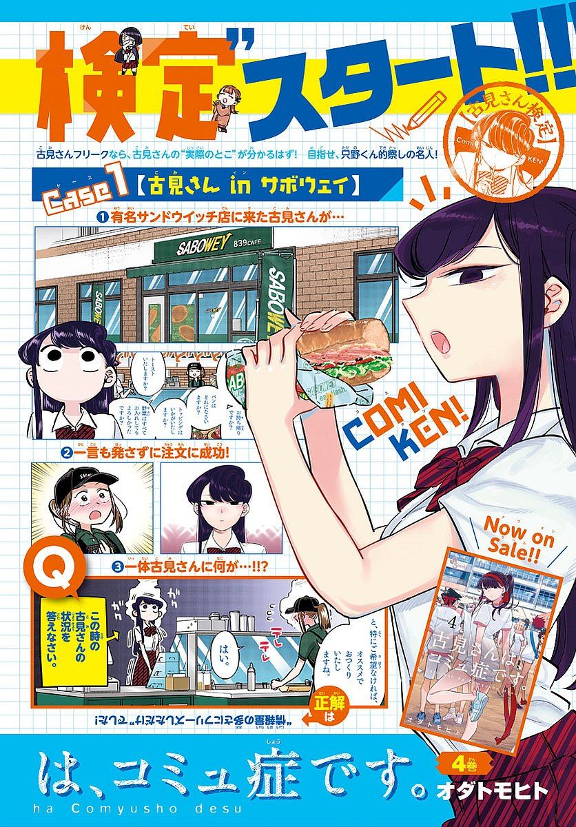 Komi-san wa Komyushou Desu chapter 82 page 2