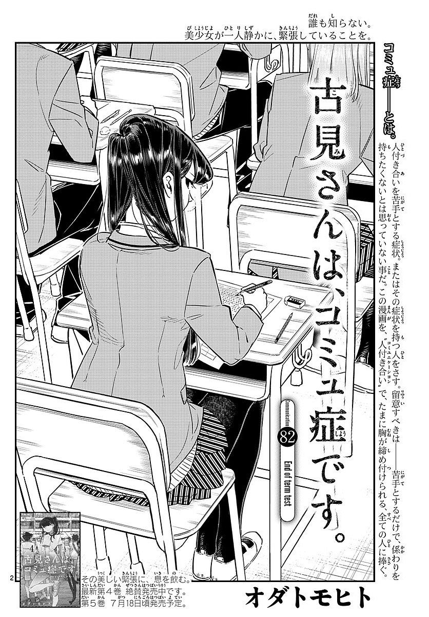 Komi-san wa Komyushou Desu chapter 82 page 5