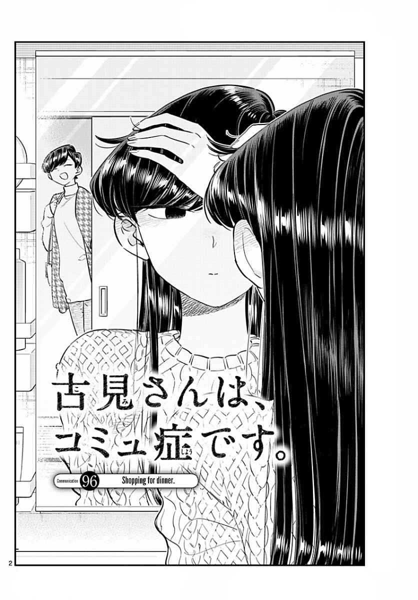 Komi-san wa Komyushou Desu chapter 96 page 2