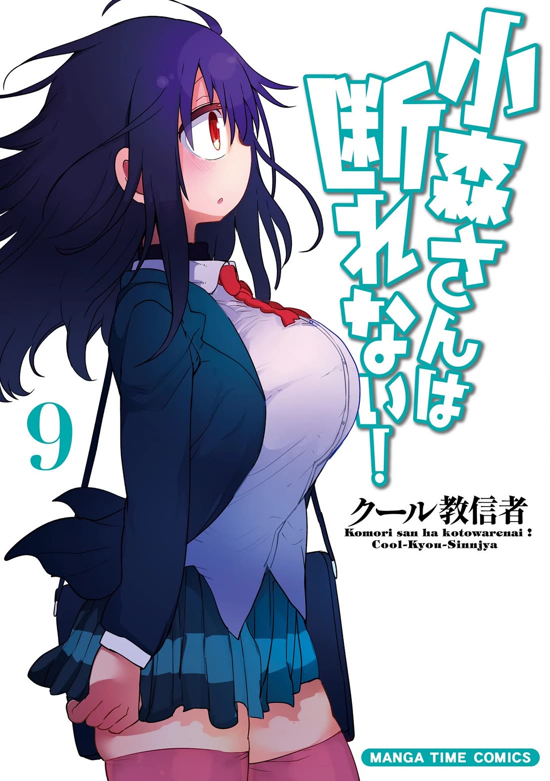 Komori-san wa Kotowarenai! chapter 111 page 2