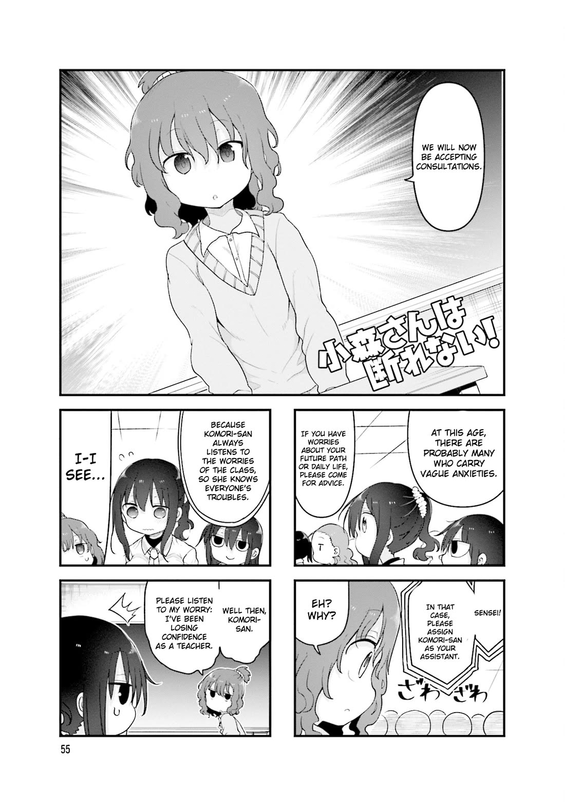 Komori-san wa Kotowarenai! chapter 117 page 2
