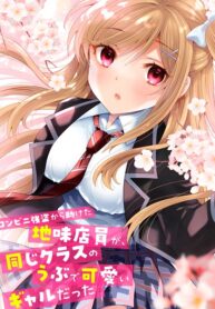 Cover of Konbini Goutou kara Tasuketa Jimi Tenin ga, Onaji Kurasu no Ubu de Kawaii Gyaru datta