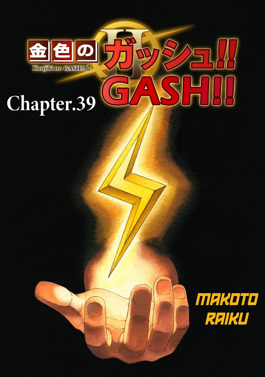 Konjiki no Gash!! 2 chapter 39 page 1