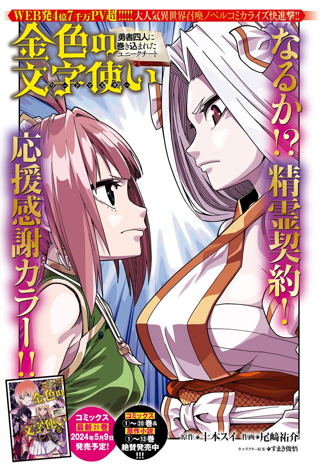 Konjiki no Moji Tsukai - Yuusha Yonin ni Makikomareta Unique Cheat chapter 107 page 2