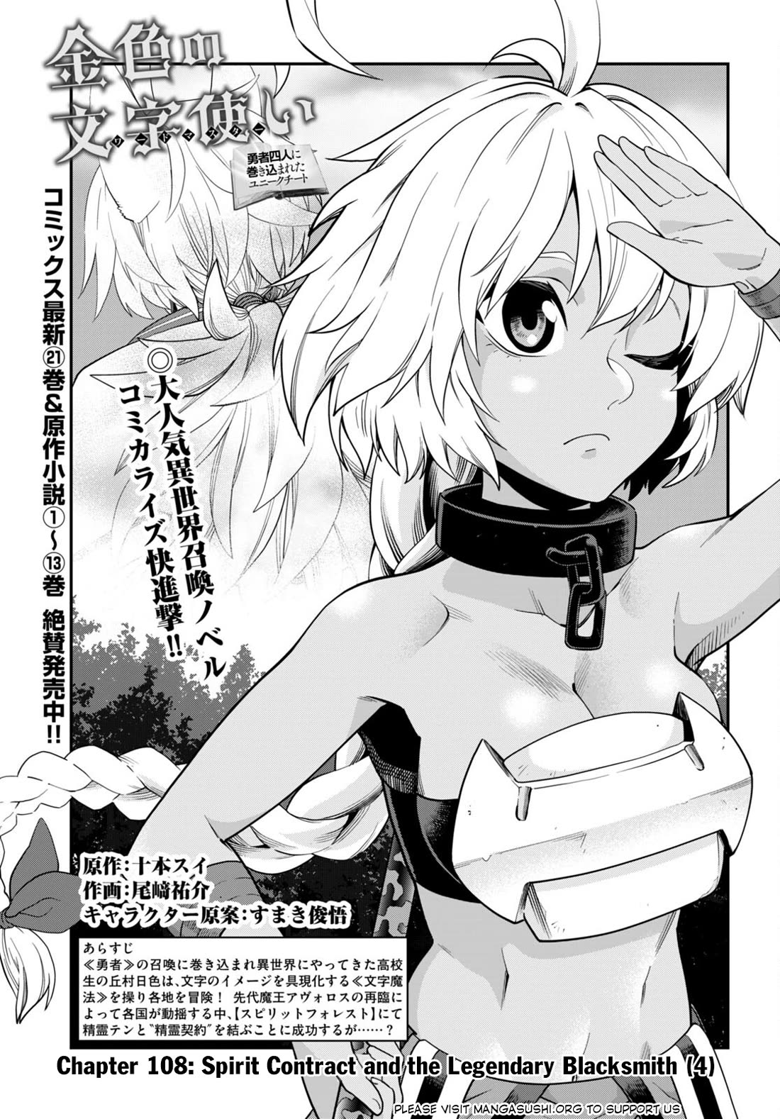 Konjiki no Moji Tsukai - Yuusha Yonin ni Makikomareta Unique Cheat chapter 108 page 2