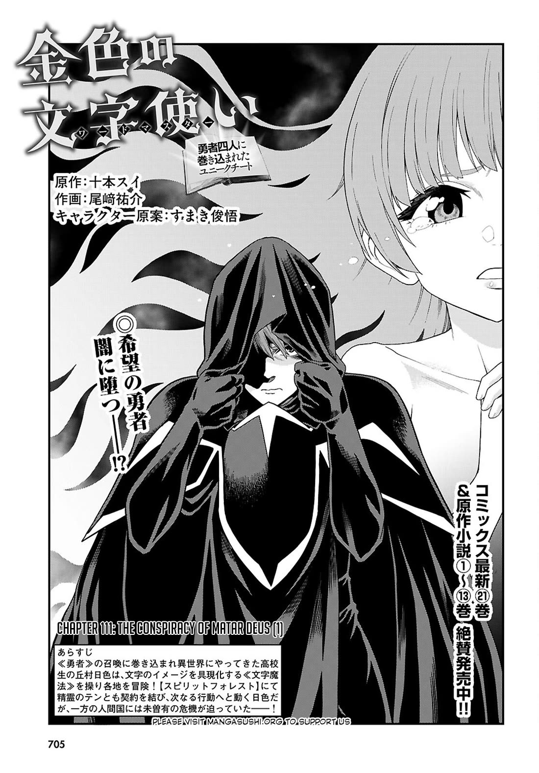 Konjiki no Moji Tsukai - Yuusha Yonin ni Makikomareta Unique Cheat chapter 111 page 2