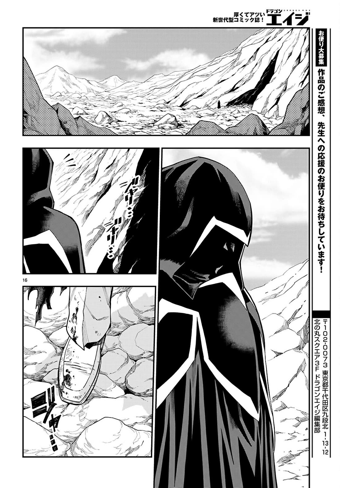 Konjiki no Moji Tsukai - Yuusha Yonin ni Makikomareta Unique Cheat chapter 117 page 16