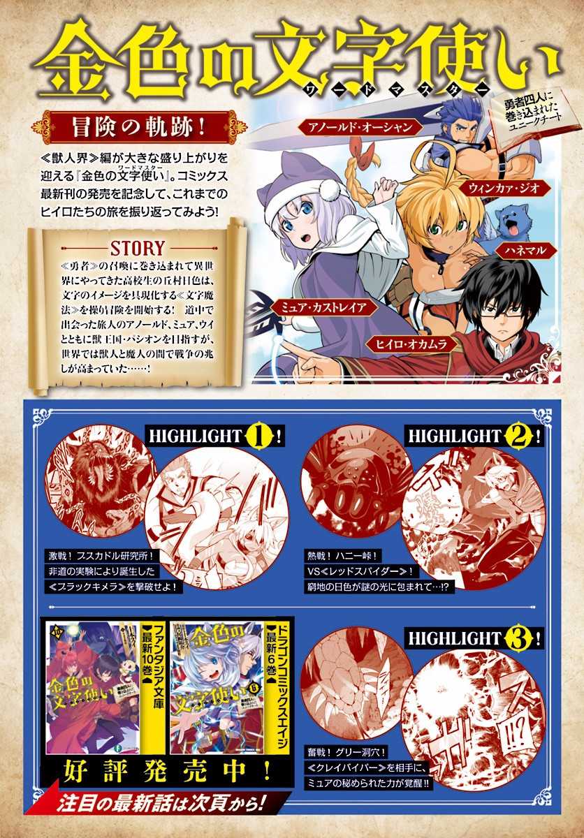 Konjiki no Moji Tsukai - Yuusha Yonin ni Makikomareta Unique Cheat chapter 131 page 2