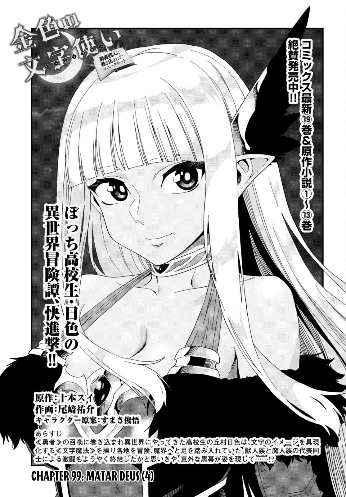 Konjiki no Moji Tsukai - Yuusha Yonin ni Makikomareta Unique Cheat chapter 99 page 2