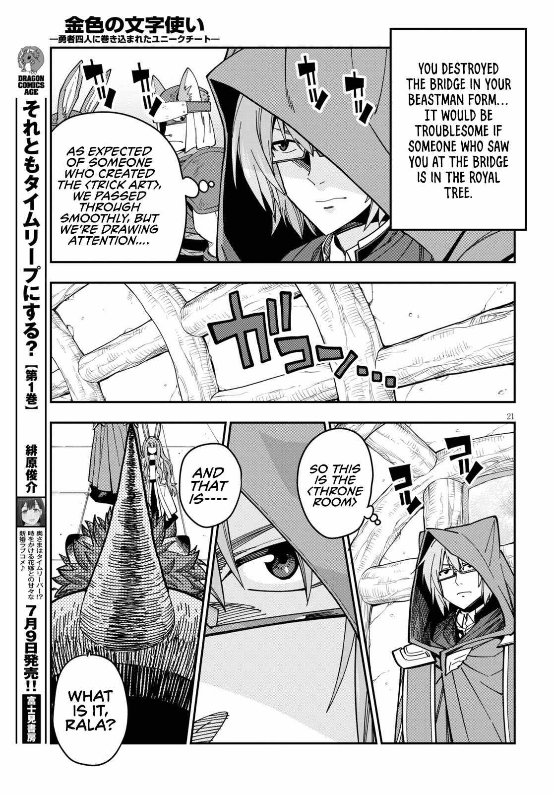 Konjiki no Word Master – Yuusha Yonin ni Makikomareta Unique Cheat chapter 77 page 23