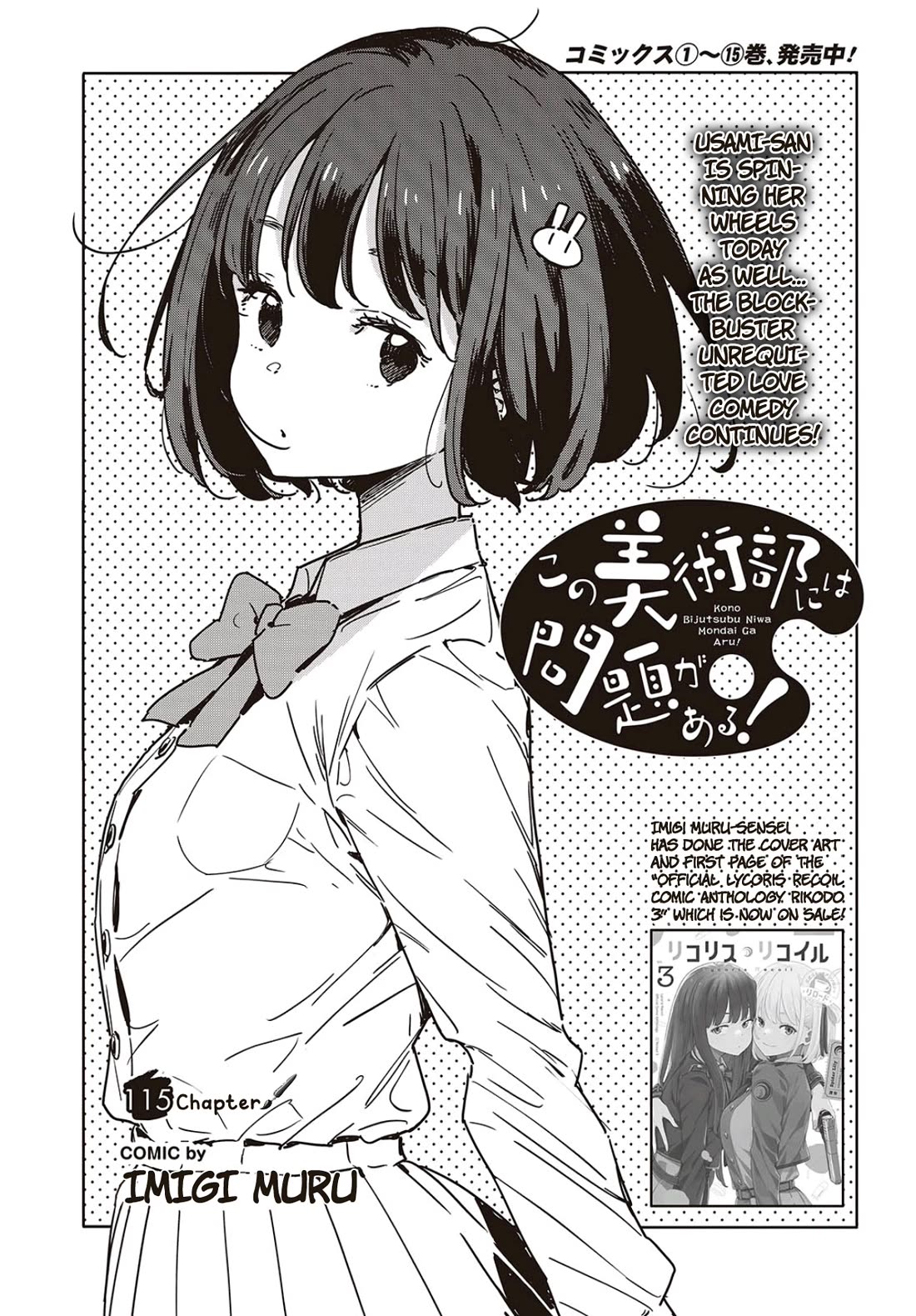 Kono Bijutsubu ni wa Mondai ga Aru! chapter 115 page 1