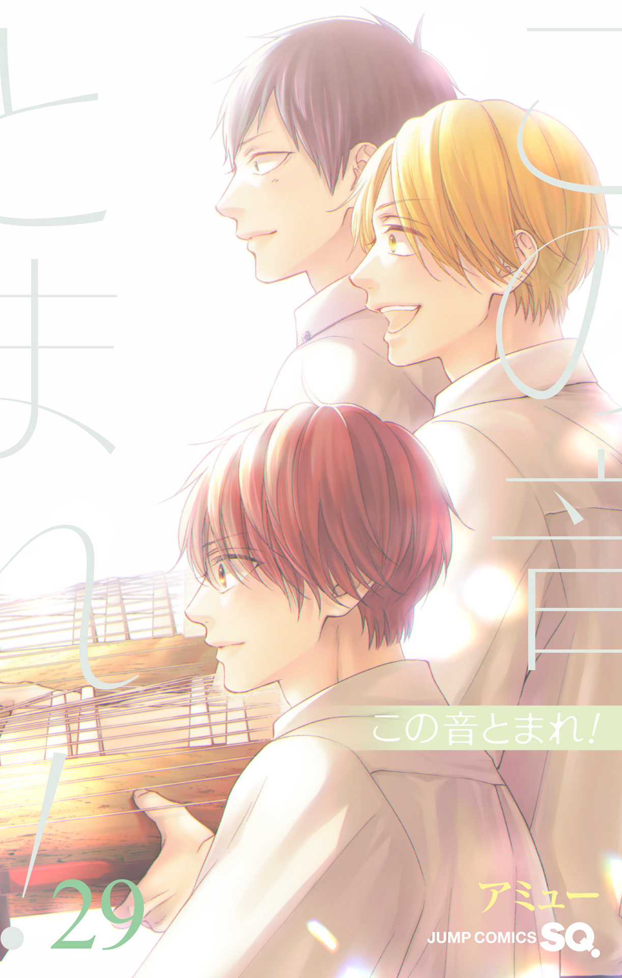 Kono Oto Tomare! chapter 125.5 page 2