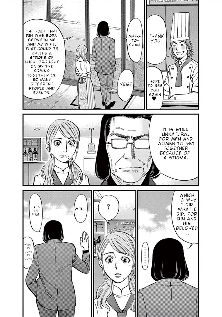 Kono S o, Mi yo! chapter 155 page 8