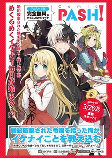 Cover of Konyaku Haki Sareta Reijo Wo Hirotta Ore Ga, Ikenai Koto Wo Oshiekomu Oishi Mono Wo Tabesasete Oshare Wo Sasete, Sekaichi Shiawasena Shojo Ni Produce!