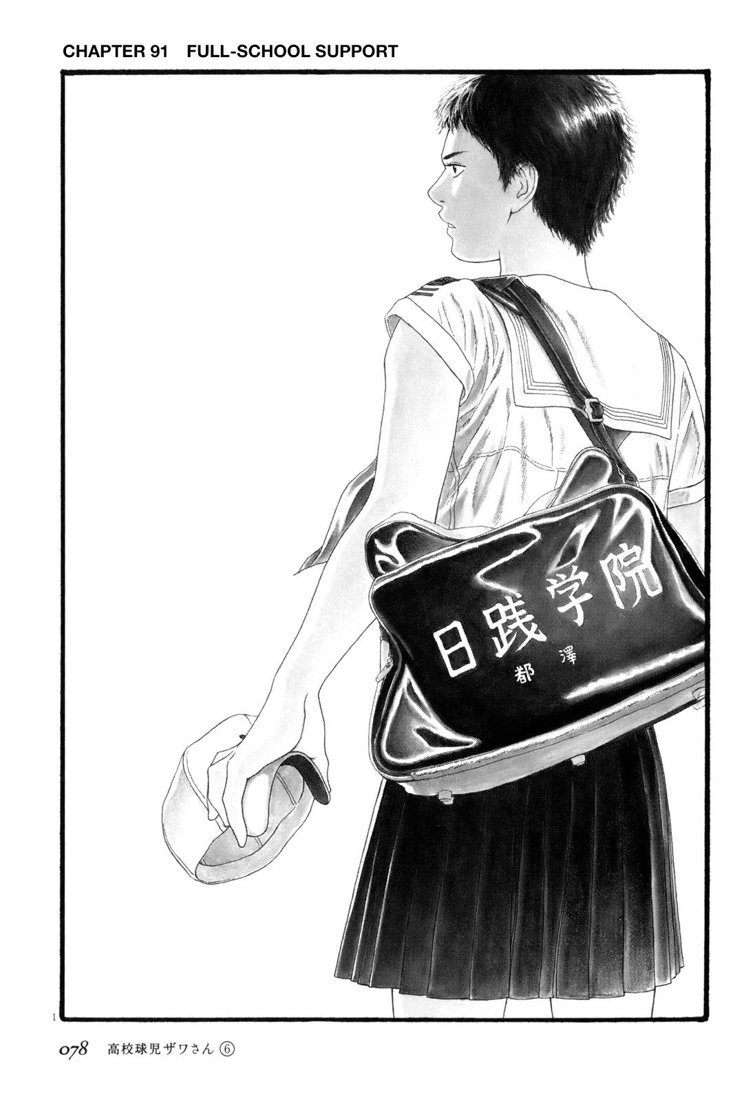 Koukou Kyuuji Zawa-san chapter 91 page 1