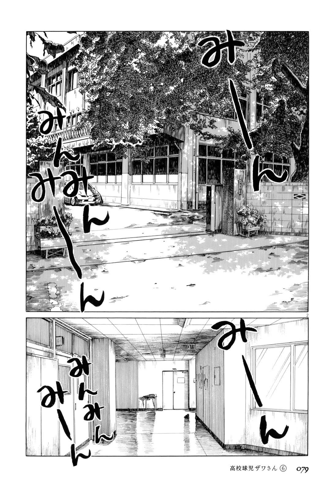 Koukou Kyuuji Zawa-san chapter 91 page 2