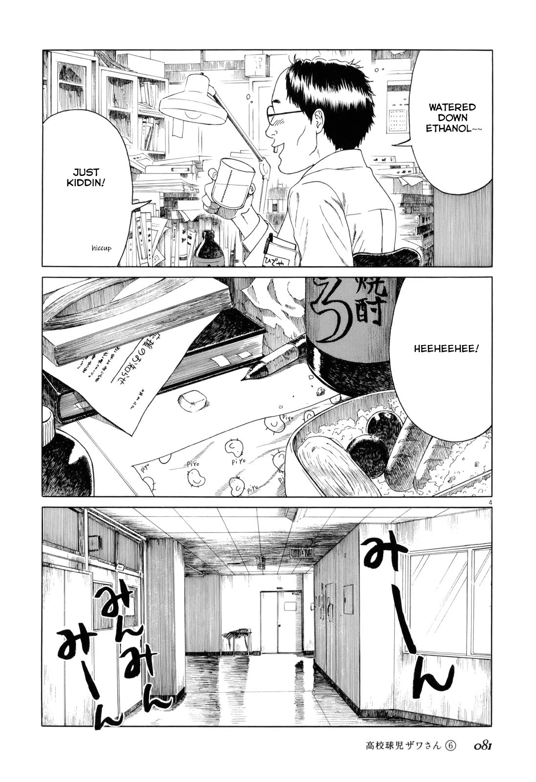 Koukou Kyuuji Zawa-san chapter 91 page 4