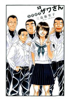 Cover of Koukou Kyuuji Zawa-san