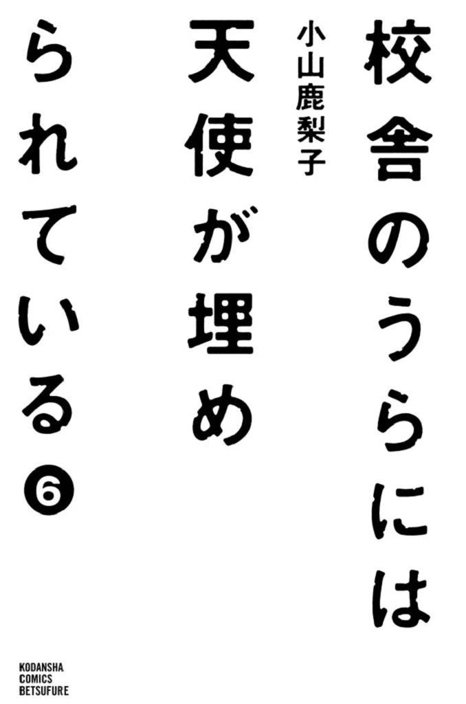 Kousha no Ura ni wa Tenshi ga Umerarete Iru chapter 22 page 3